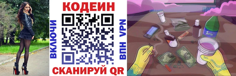 Codein Purple Drank  ОМГ ОМГ ссылка  Ярцево 